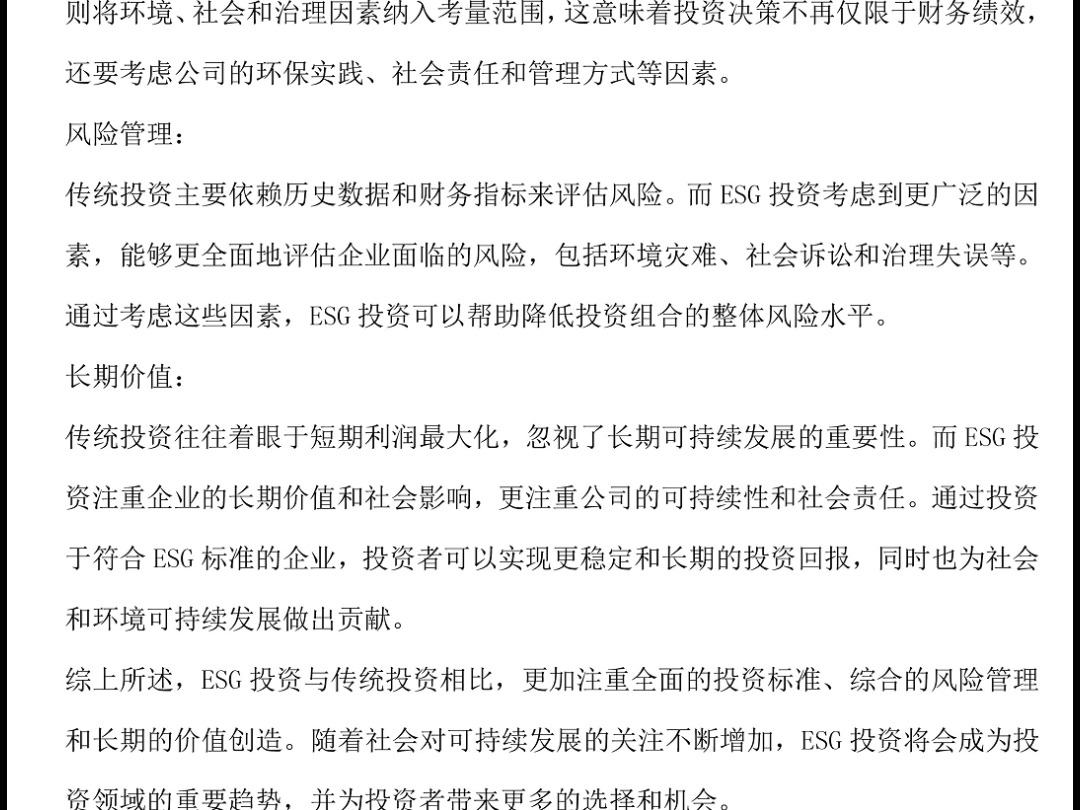 ESG投资与传统投资有何不同?哔哩哔哩bilibili