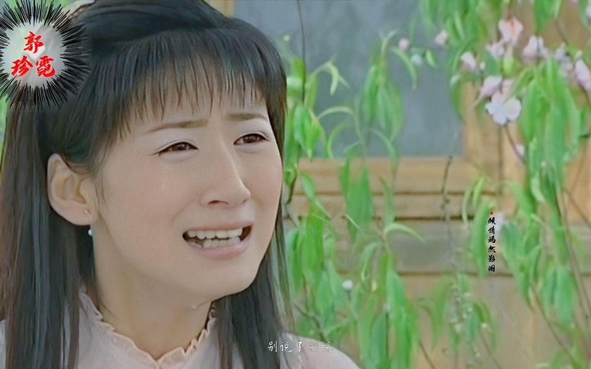 被女儿耽误的小花旦郭珍霓,凭借《木棉花的春天》一角为人熟知,筱蝶太