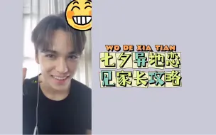 Download Video: 【VERNON签售】那么帅的男朋友就应该带回家见爸妈