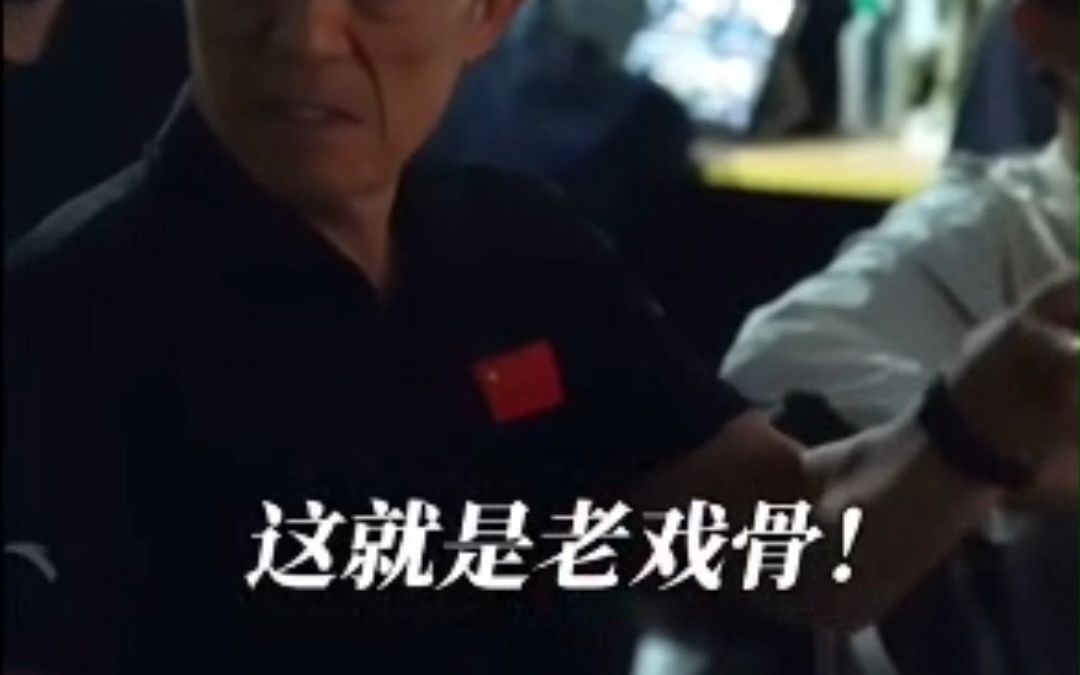 《jojo老戏骨纳兰迦即兴表演震惊张艺谋》