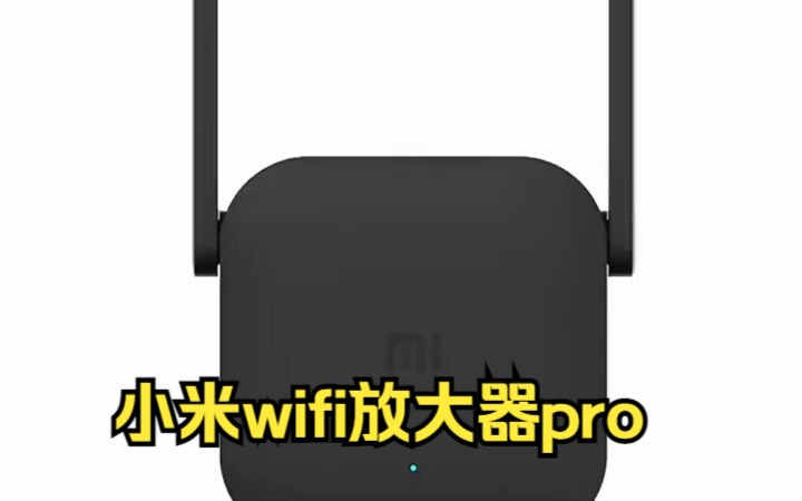 小米wifi放大器pro,wifi信号增强器 300M无线速率哔哩哔哩bilibili