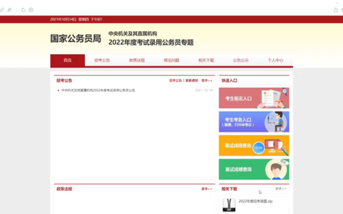 2022国考公务员报名现状哔哩哔哩bilibili