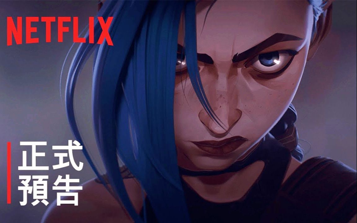 [图]【中字】英雄联盟动画剧集《奥术》正式预告 | Netflix2021年秋季