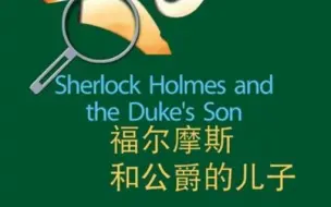 Скачать видео: 1B-4 Sherlock Holmes and the Duke's Son