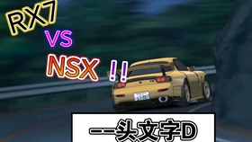 每日一首精选头文字d提神歌曲 Fd3s Vs Nsx 弟弟们对决 最终上坡战in 椿线 第十八期 哔哩哔哩