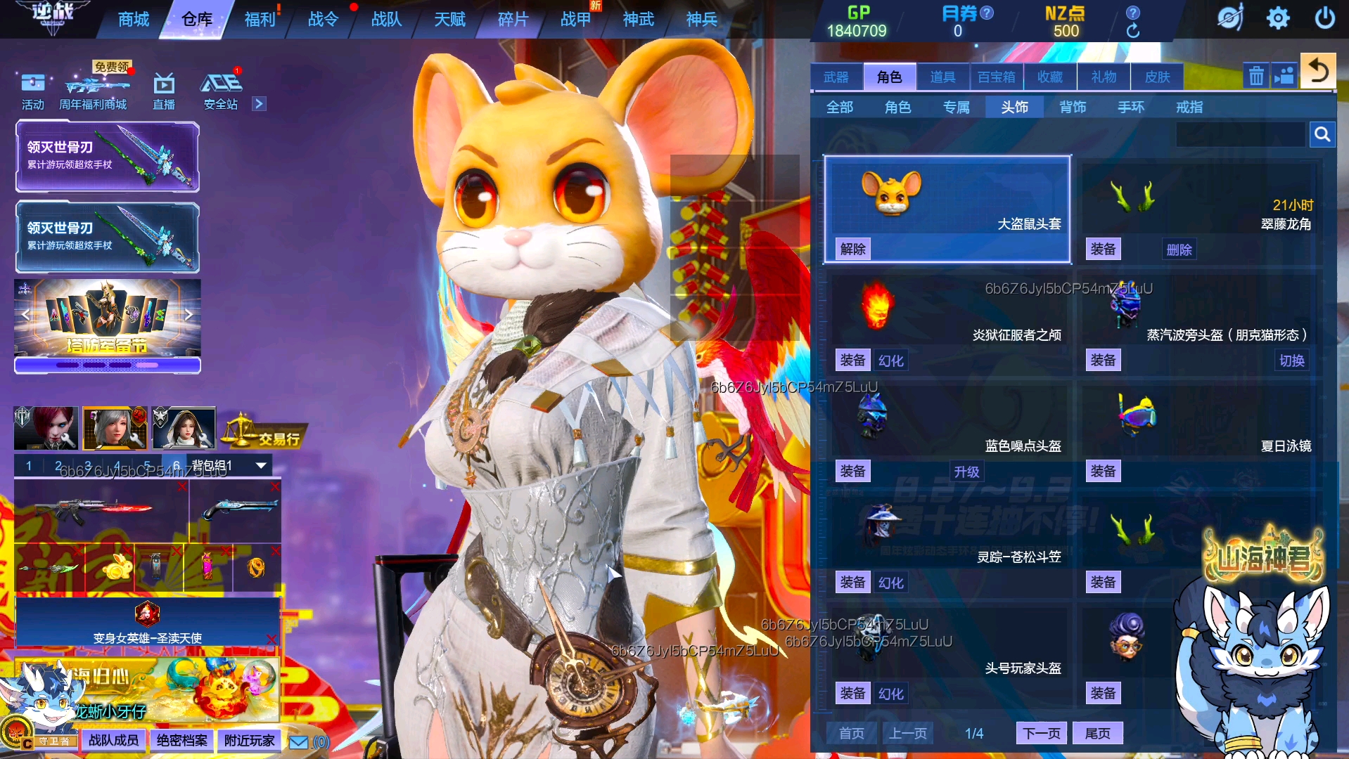 逆战 猫鼠大战道具大盗鼠头套预览