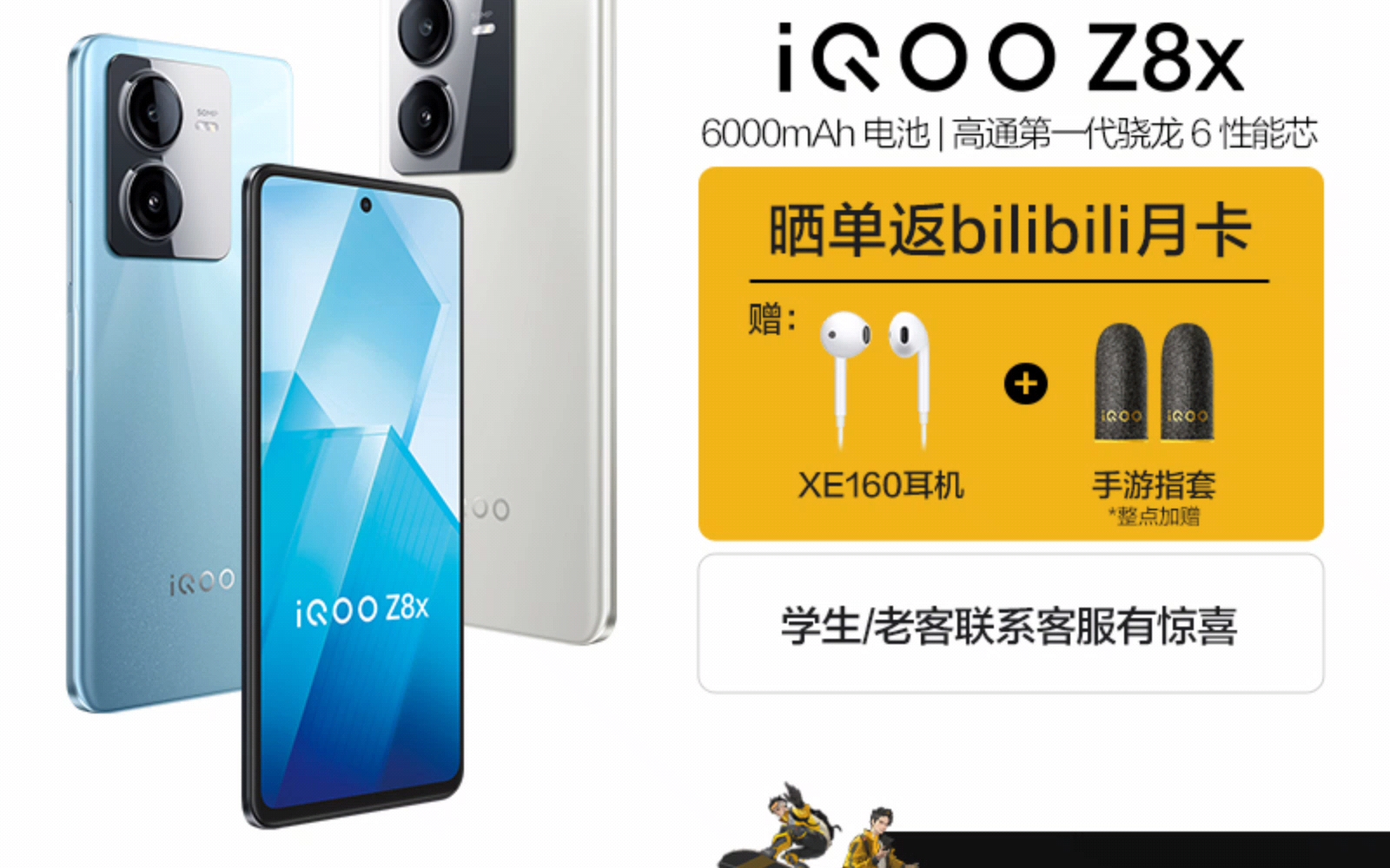 iqooZ8X 全网唯一又一波史低价格哔哩哔哩bilibili