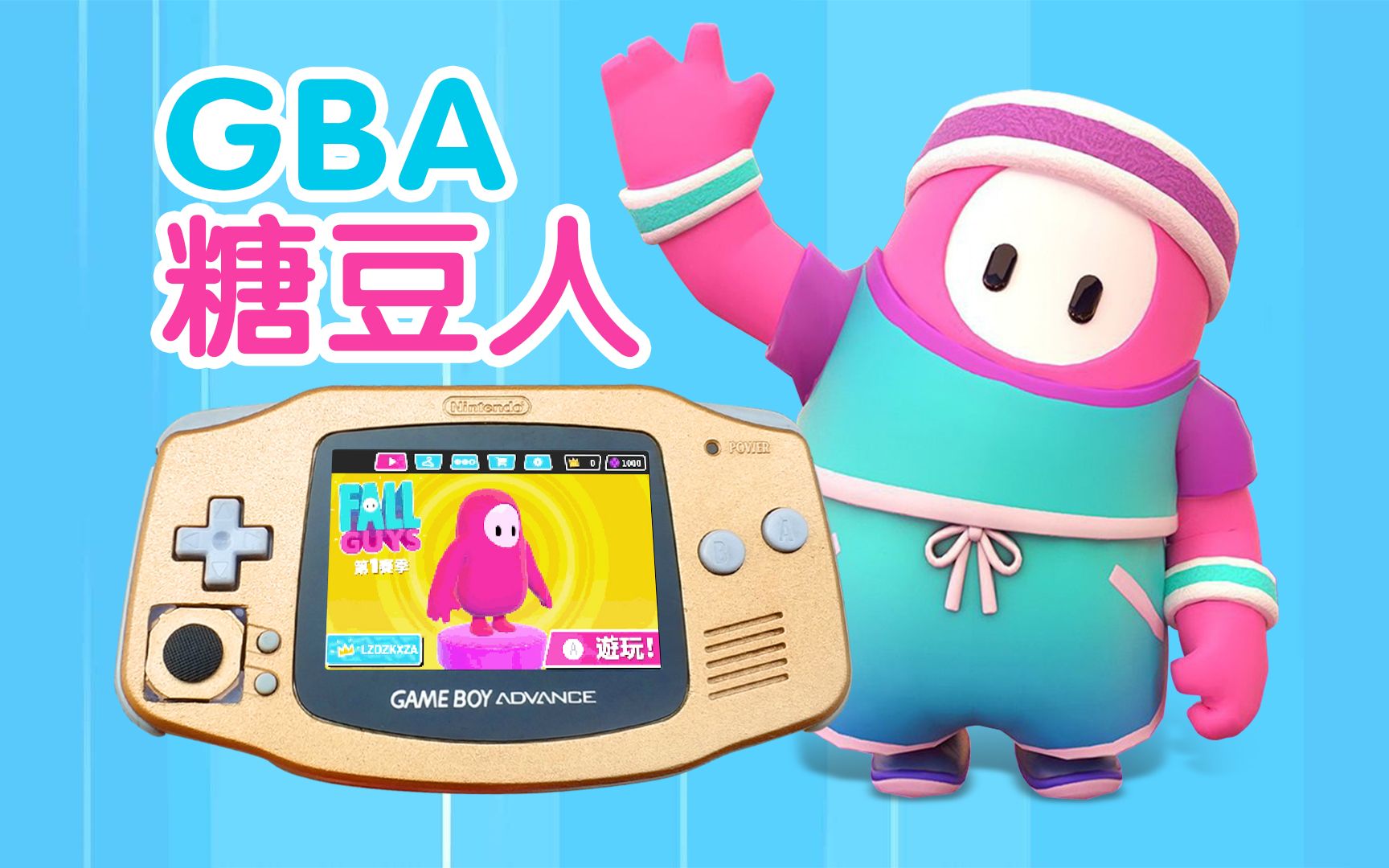 穿越糖豆人gba版终极淘汰赛最低画质马赛克游戏性fall