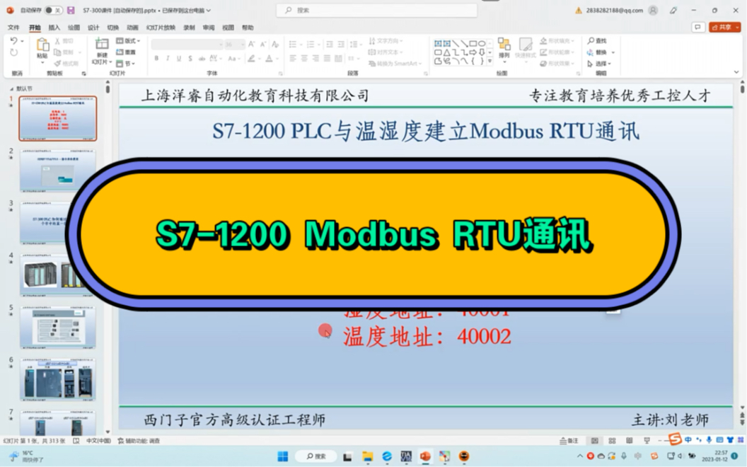 西门子S71200PLC Modbus RTU通讯哔哩哔哩bilibili