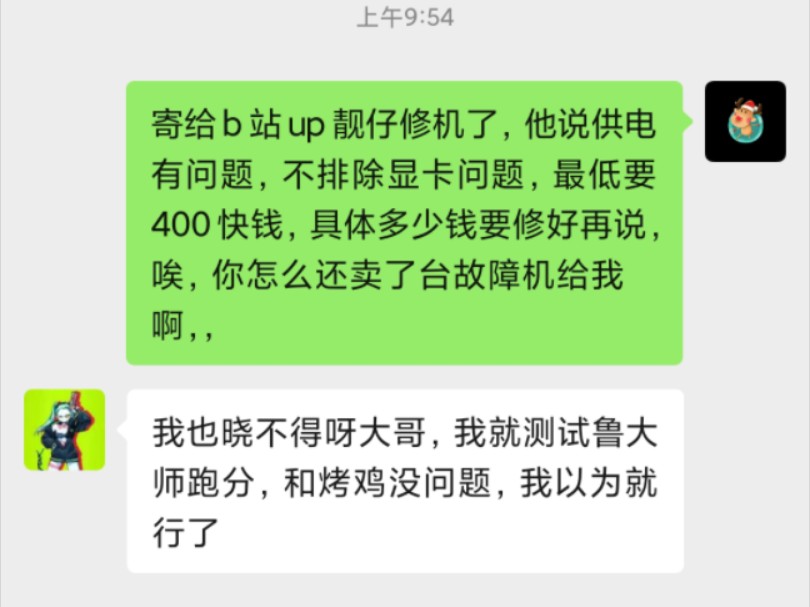 骗子up:爱搞机小胖,骗子一个,售卖二手故障机,装作不知道不处理.哔哩哔哩bilibili