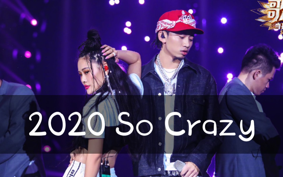 [图]［高清Singer］Tia袁娅维&马思唯《2020 So Crazy》