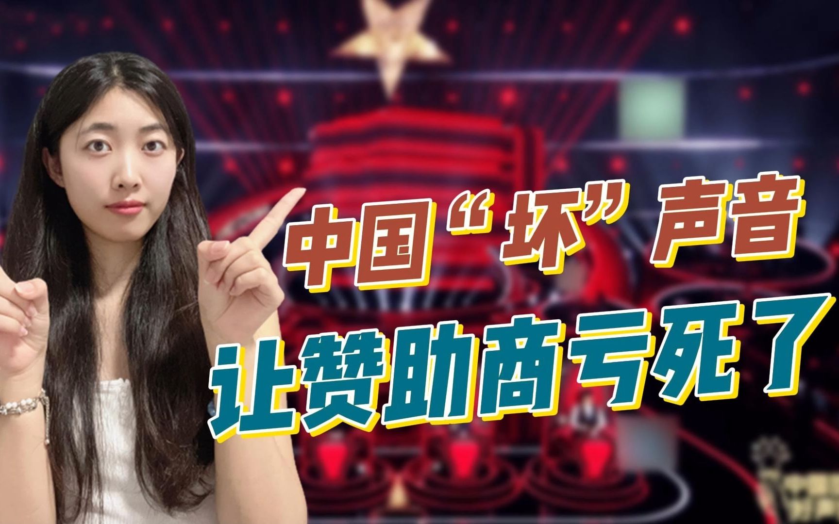 舆论风暴中央的好声音,拒不认错,结果赞助商被坑惨了