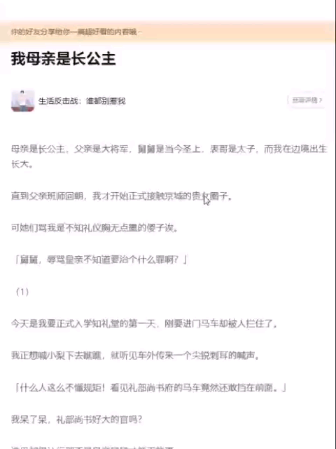 推文《龙中贵女》内容:母亲是长公主,父亲是大将军,舅舅是当今圣上,表哥是太子,而我在边境出生长大.哔哩哔哩bilibili