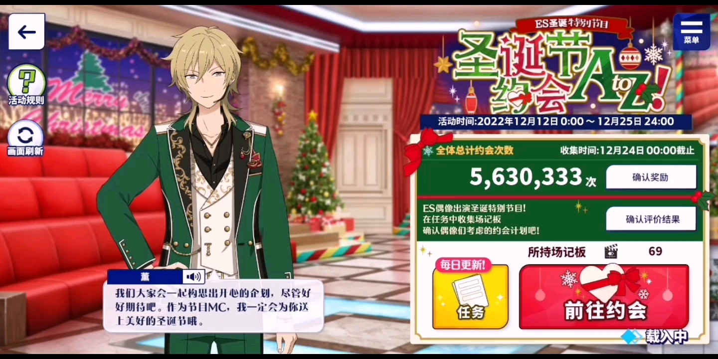 偶像梦幻祭圣诞节约会atoz活动(自存我推)