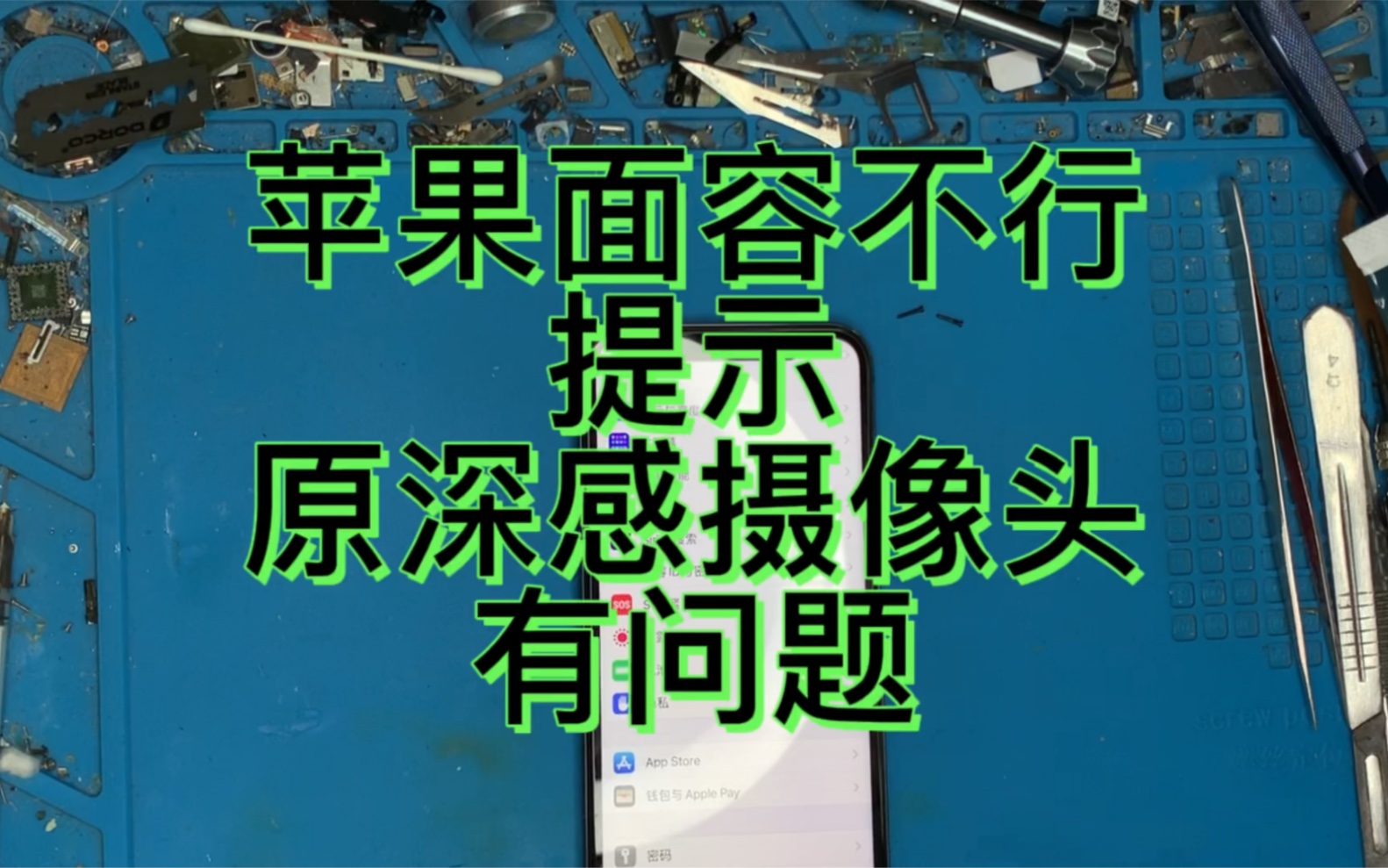 iPhone X提示原深感摄像头出现问题面容录不了,完美修复哔哩哔哩bilibili