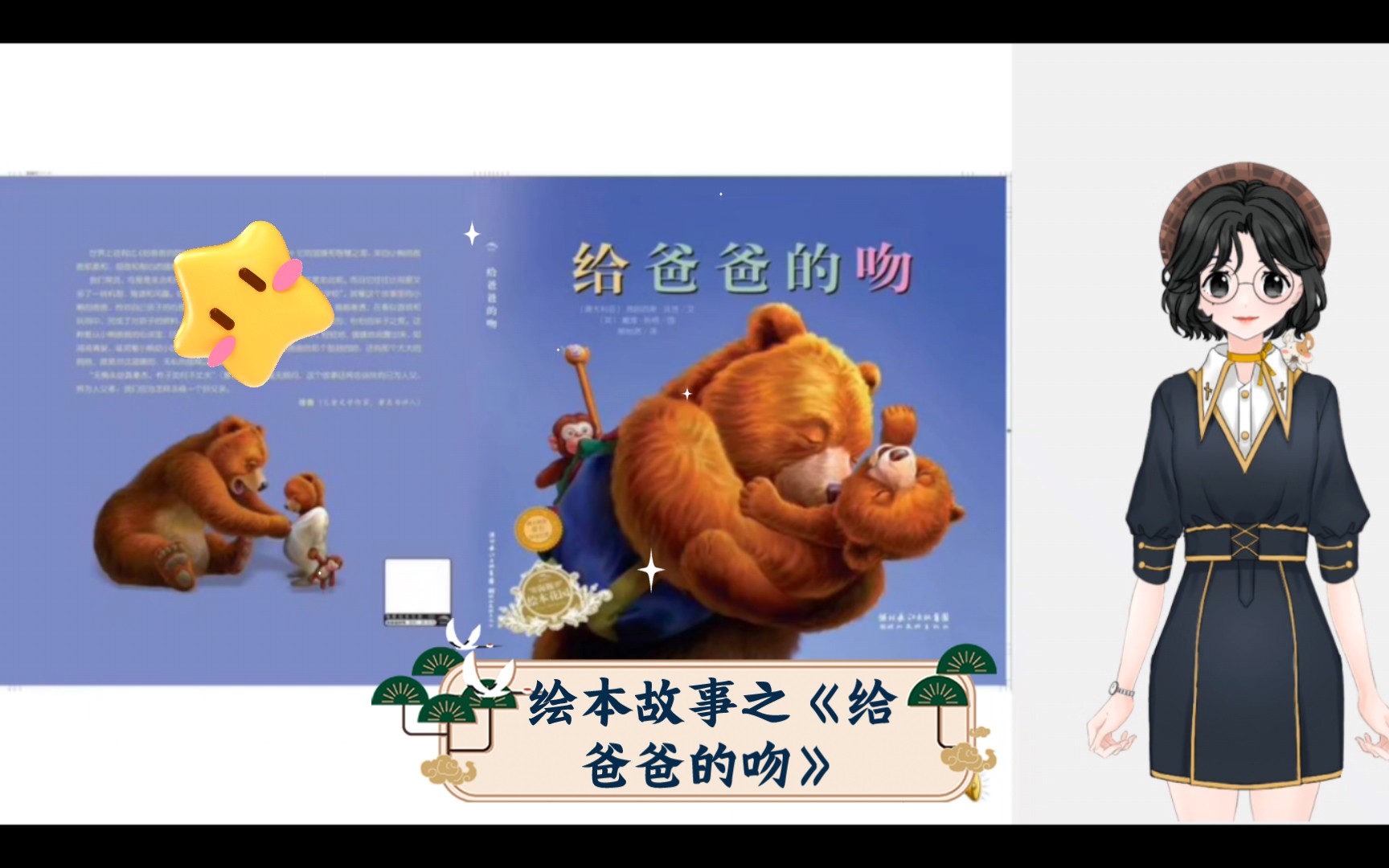 绘本故事之《给爸爸的吻》