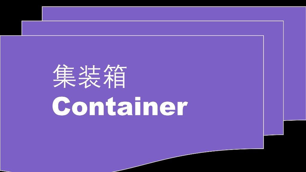 Container海运出口集装箱哔哩哔哩bilibili