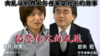 机核 岩田聪的一生 哔哩哔哩 つロ干杯 Bilibili