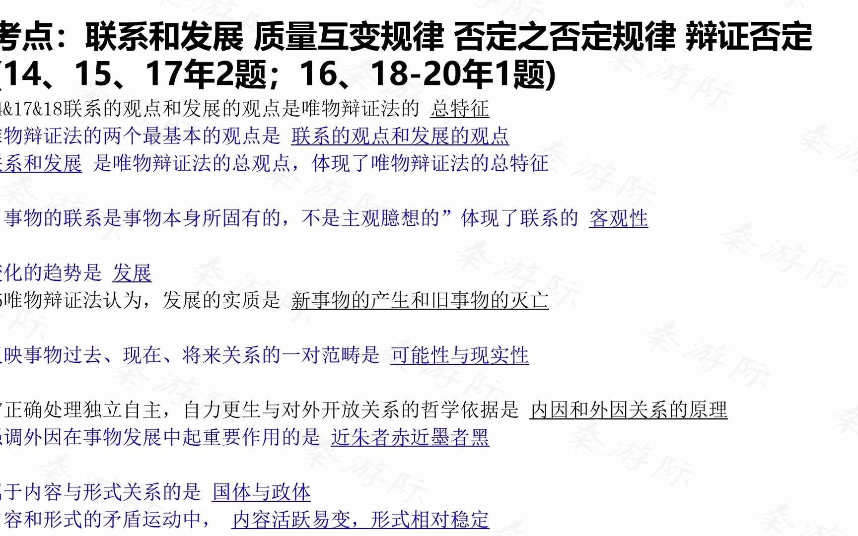 成人高考专升本政治选择题马哲部分 4联系和发展 质量互变 辩证否定哔哩哔哩bilibili