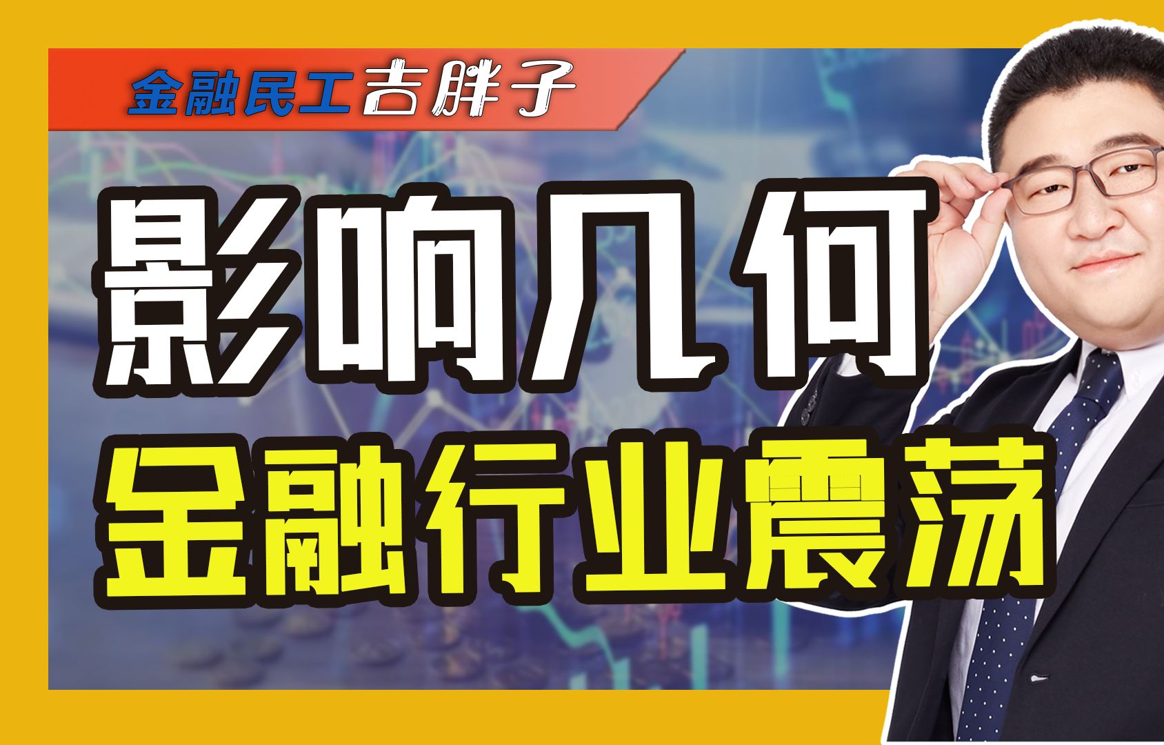 金融行业收紧:银行或被禁止代销私募基金?对普通储户有何影响哔哩哔哩bilibili