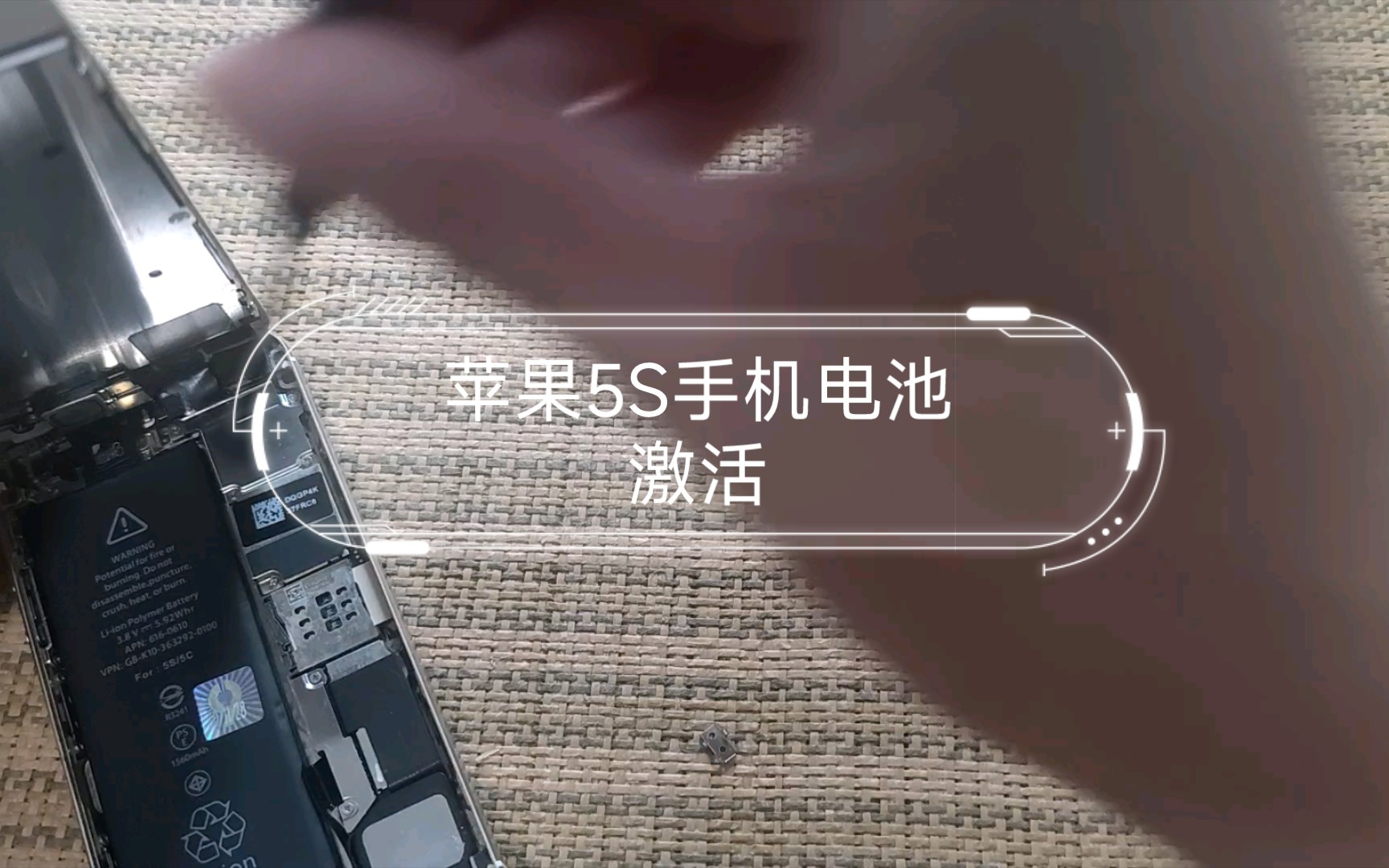 苹果5S手机电池激活,只需一个万能充