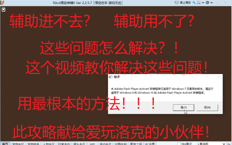 辅助用不了?这个视频教你解决辅助用不了的问题!此攻略献给爱玩洛克王国的小伙伴!哔哩哔哩bilibili