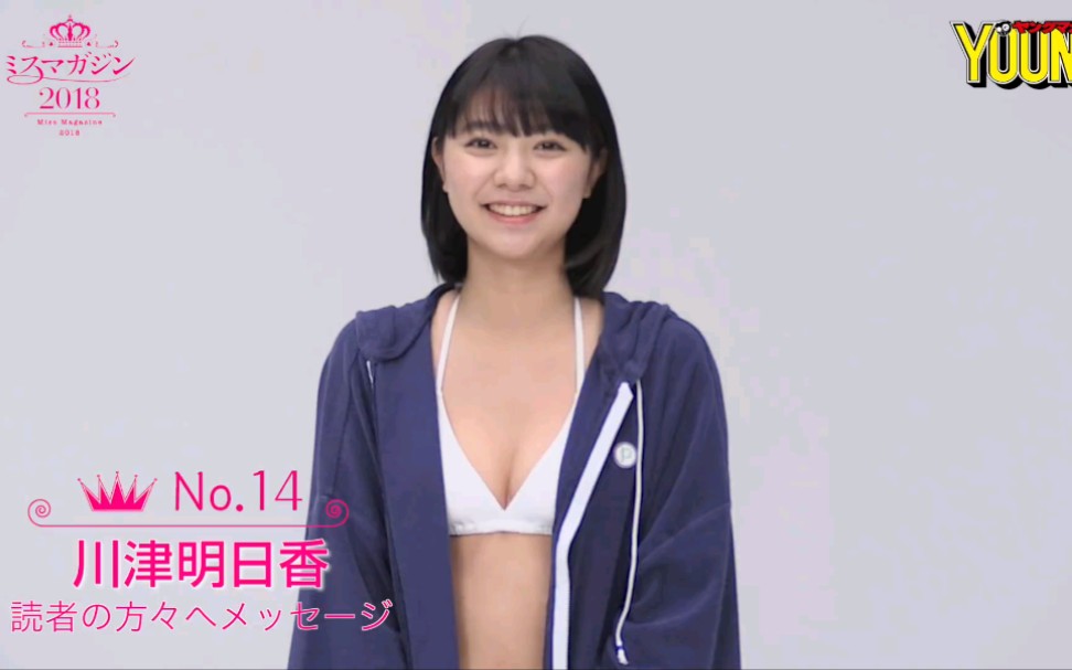 川津明日香 18岁 初泳装 Miss Magazine2018自我介绍【假面骑士圣刃Saber/须藤芽依】哔哩哔哩bilibili