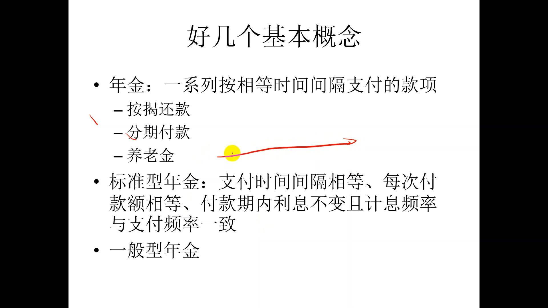 【利息理论】利息的计算3 标准型年金哔哩哔哩bilibili