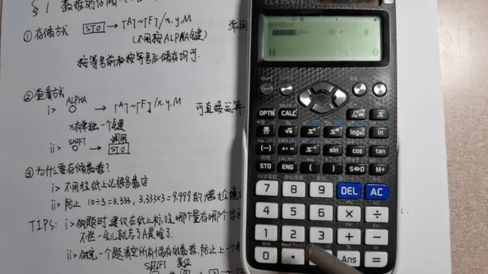 卡西欧CASIOfx-991CNX教程1——存储数据