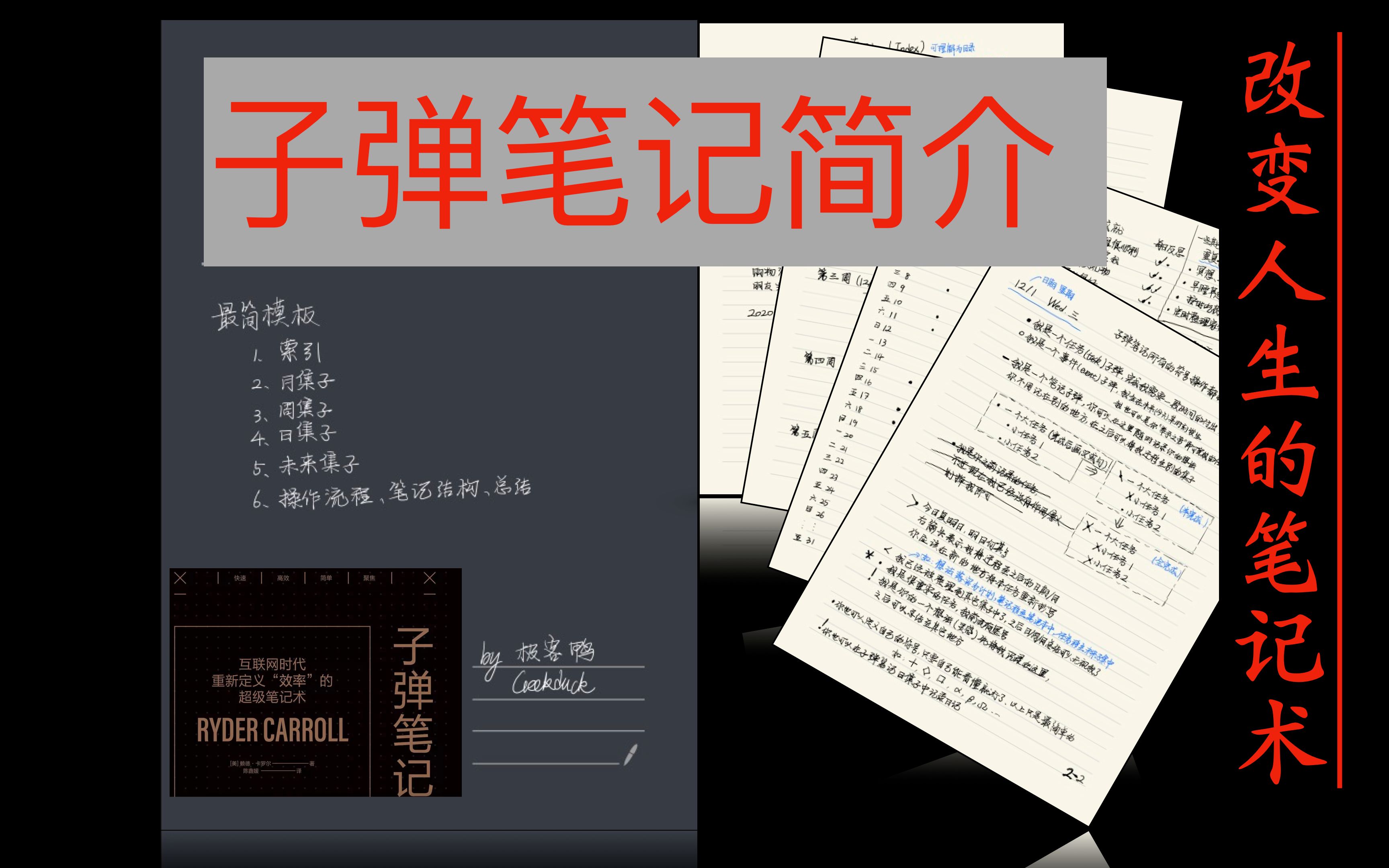十分钟带你精通子弹笔记:改变人生的笔记术哔哩哔哩bilibili
