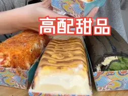 Download Video: 【高配甜品】多人酱多多喝酱半小时