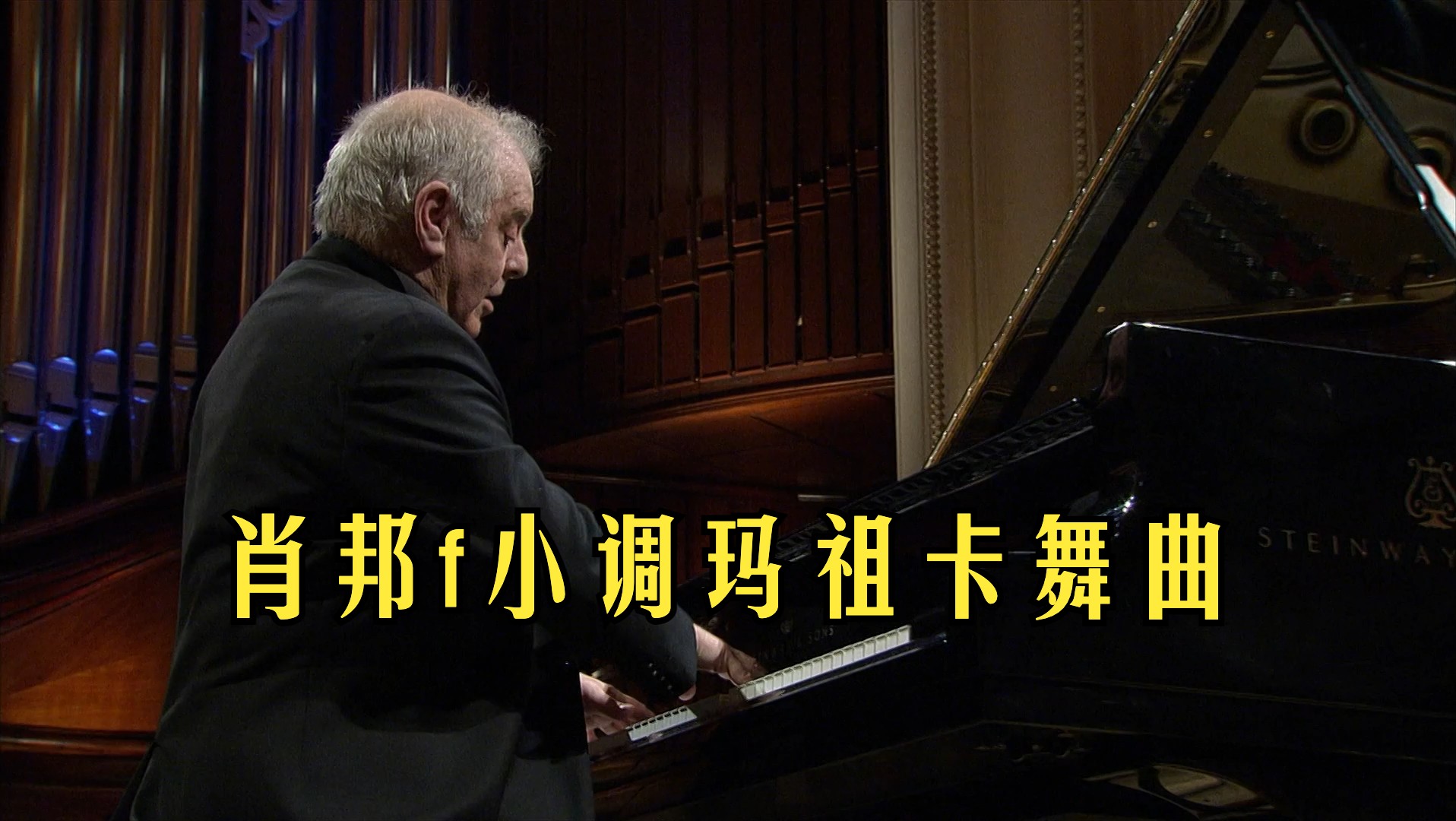 【肖邦】f小调玛祖卡舞曲 Op. 7 No. 3 (巴伦博伊姆演奏)哔哩哔哩bilibili