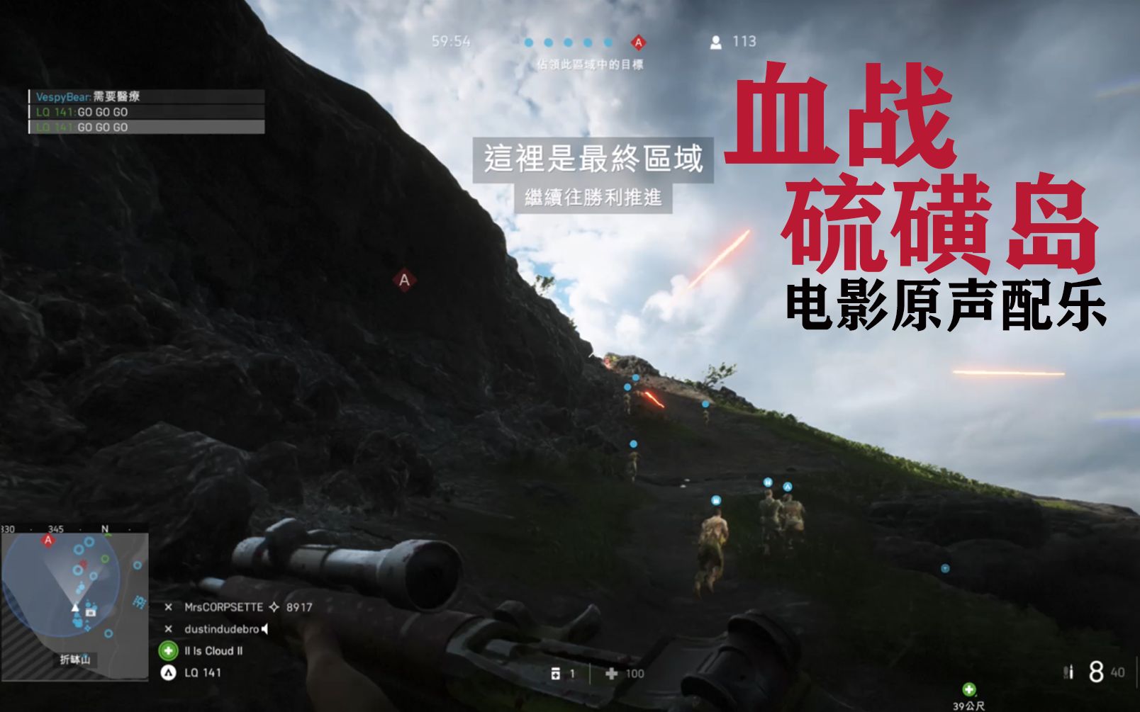 战地5 最后的折钵山冲锋 电影配乐 有内喂!