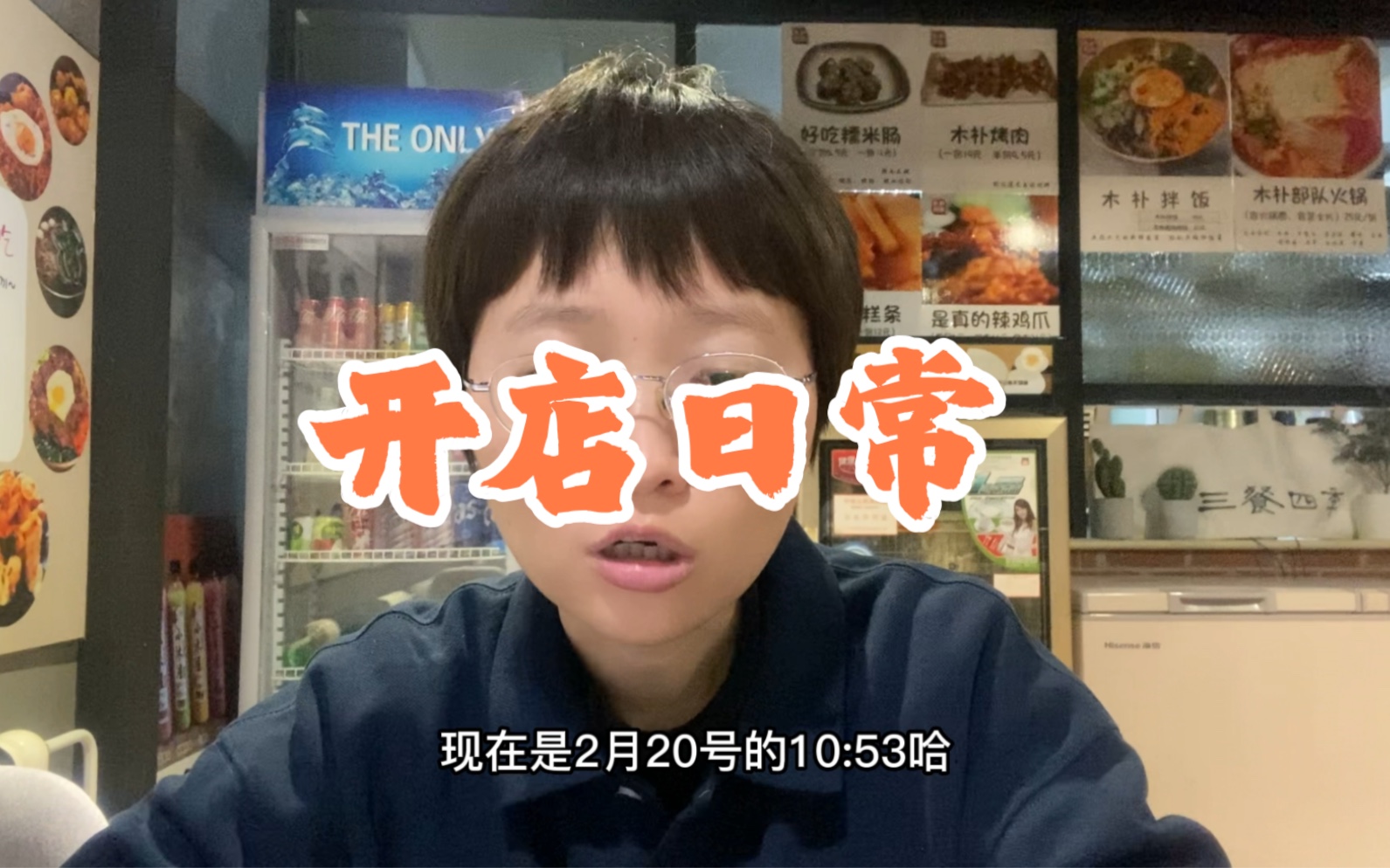 小店营业额又创新低#办法总比问题多吧加油吧哔哩哔哩bilibili