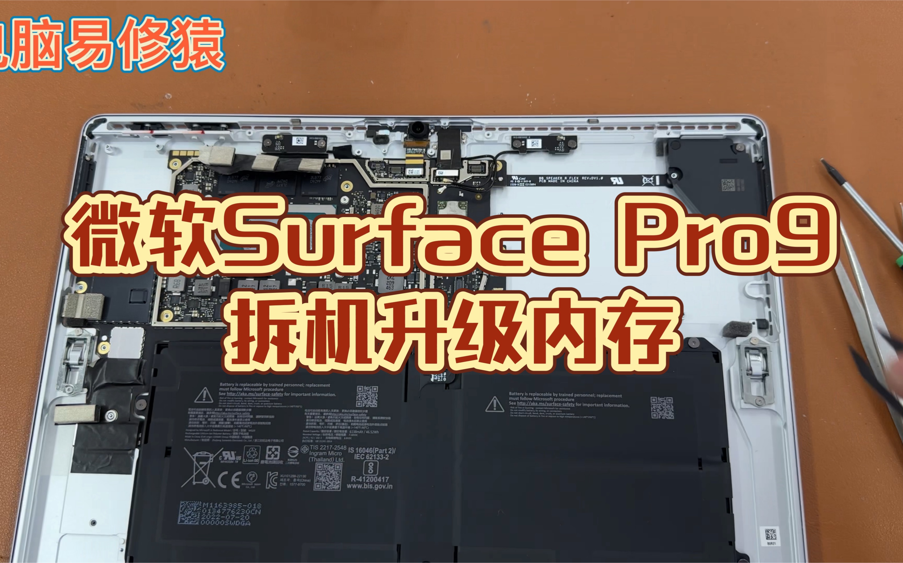 微軟surface pro9拆機升級內存,低配改高配新省錢玩法