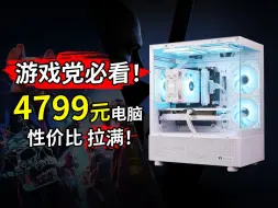 Download Video: 4799元拥有流畅游戏体验！12400F+4060TI配置详解！纯白海景房 光威内存 12490F