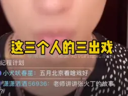 Download Video: 【聊戏谈戏】三人三出戏——史依弘锁麟囊、李佩红穆桂英挂帅、张火丁霸王别姬（谈灯的艺术）