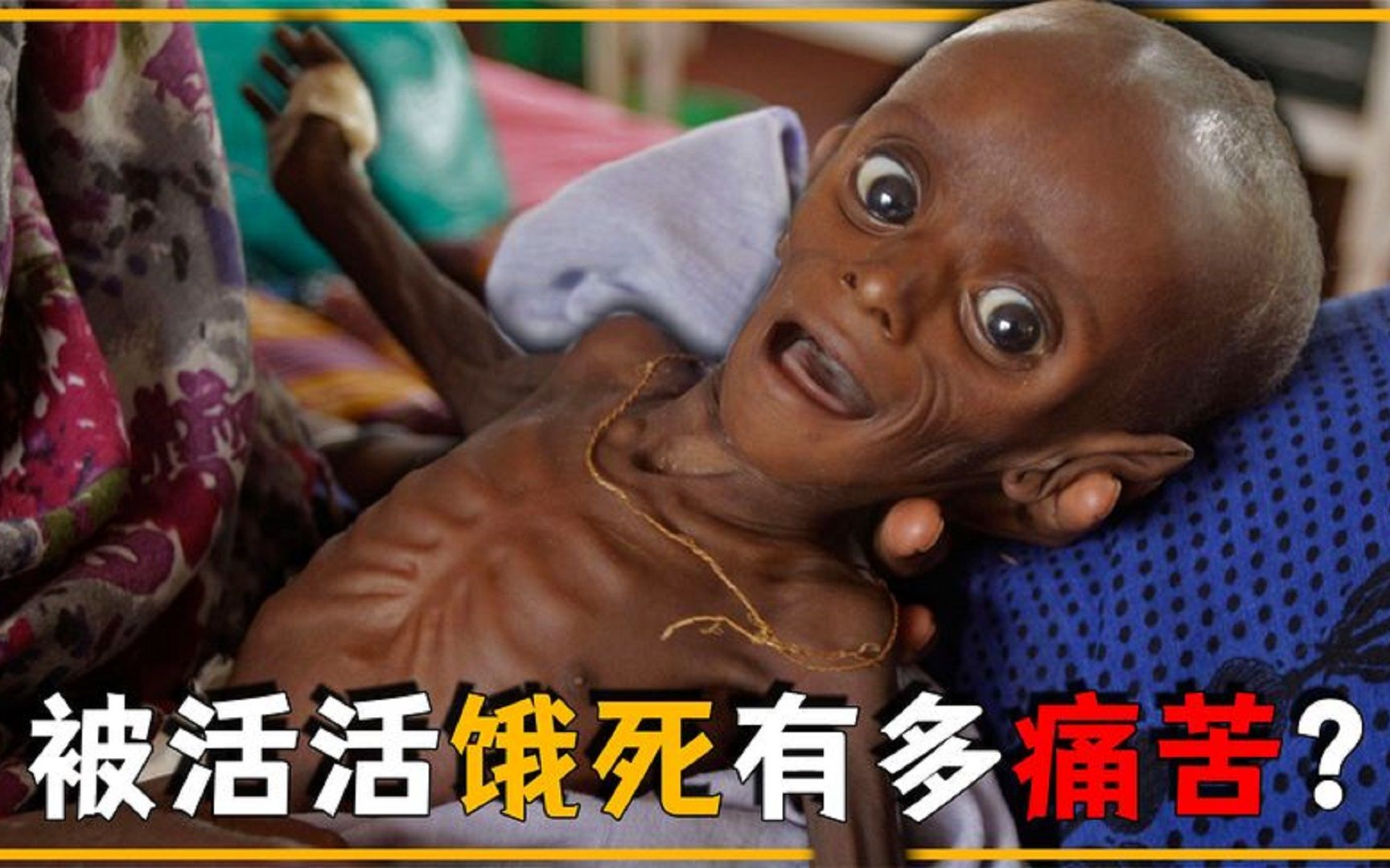 南京饿死幼童生前照片图片