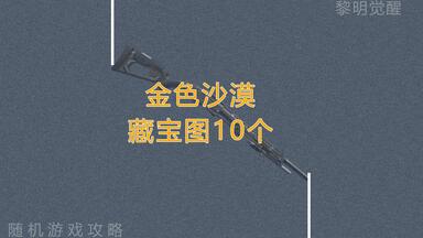 黎明觉醒档案，希望系列书籍13个_哔哩哔哩_bilibili