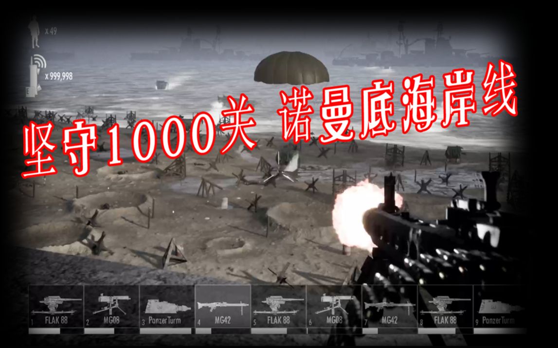 [图]坚守1000天的奥马哈巨兽 海滩入侵 1944年 《Beach Invasion 1944》