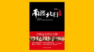 南渡北歸三部曲：南渡‧北歸‧離別/南渡北归三部曲：南渡‧北归‧离别 岳南 Amazon.com: 南渡北归·离别（全新经典版）: 9787506081740: 岳南