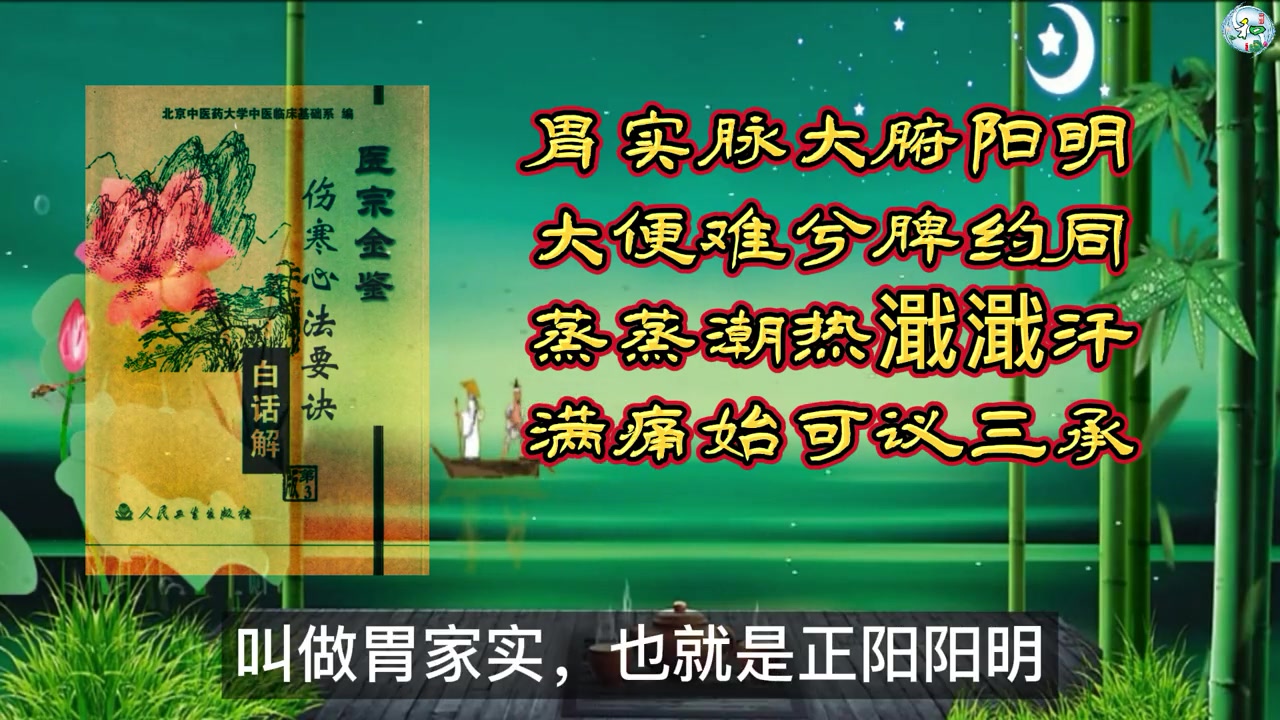 [图]医宗金鉴伤寒心法要诀阳明腑证证治清荷医露涨知识每天学习一点点