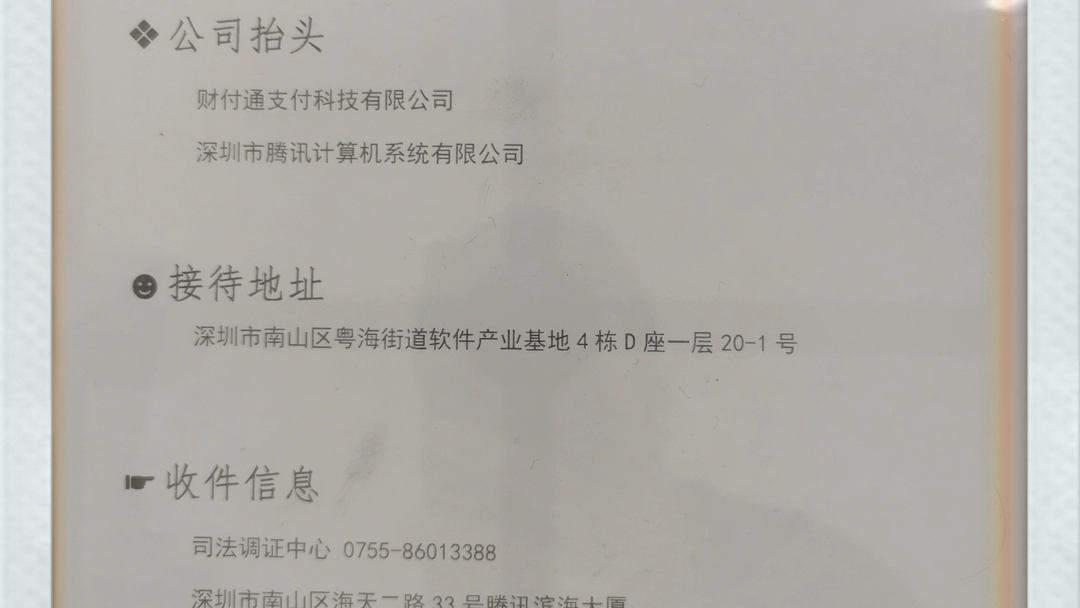 腾讯司法调证中心新址及相关信息,有需要请留存哔哩哔哩bilibili