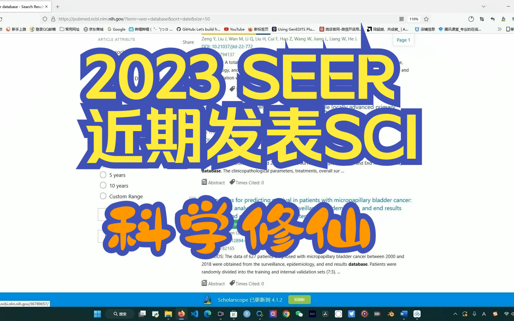 SEER数据库2023最新文章发表哔哩哔哩bilibili