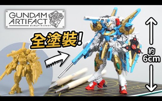 [图]【用心製作】V2 Assault Buster 高達「Gundam Artifact 2」全塗裝，大滿足!