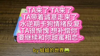 Tải video: 【蛙蛙的世界】双方能量整合 TA目前的状态和想对你说的话(读心字卡)，水逆期卡狗情绪反复，想补偿你，复合复联在即!!!宝宝们来接好运~