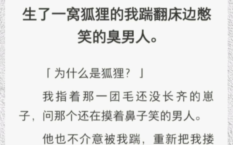 高甜狐狸文!我以为你是个道士没想到是个男狐狸精!哔哩哔哩bilibili