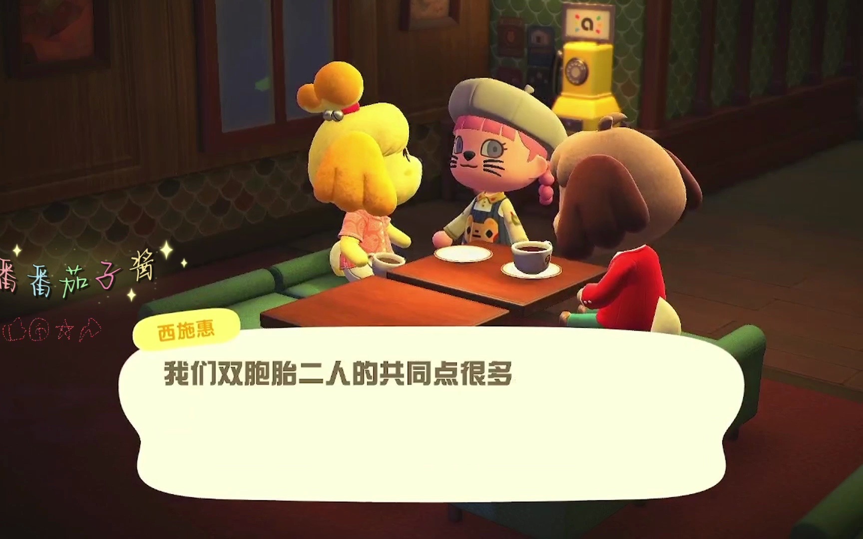 动物森友会--动森咖啡厅最全npc对话合集-35-西施德 西施惠