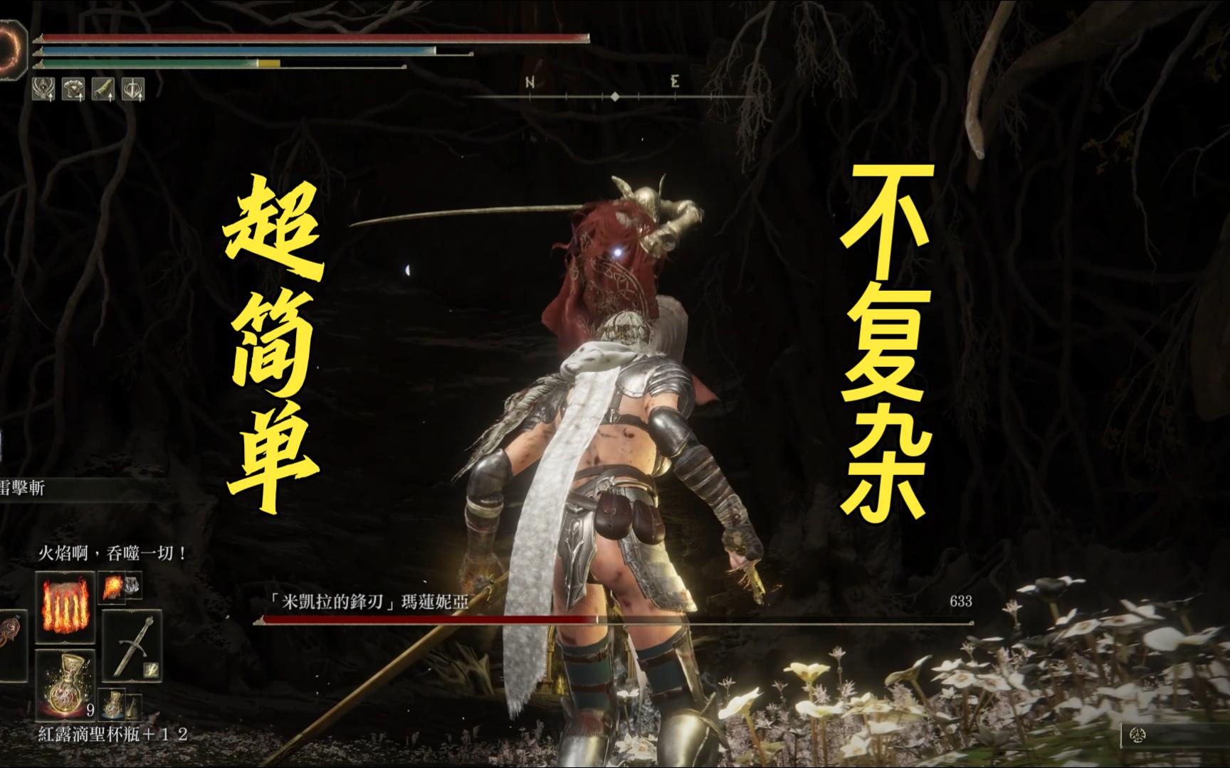 直剑一阶段无伤 近身水鸟完美躲(个人原创方法,详看简介)