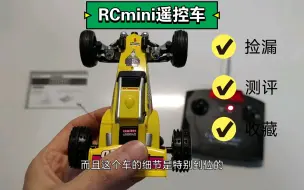 Download Video: RC迷你遥控车，这波捡漏真的值😃😃